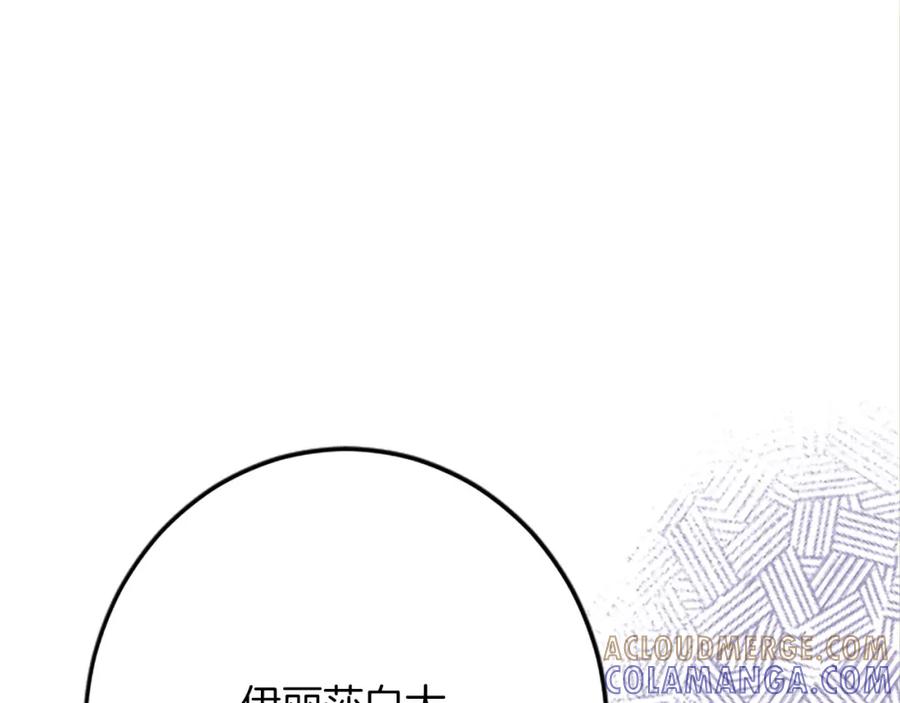 《复仇千金的第二人生》第51话 前王妃的启示 第25页