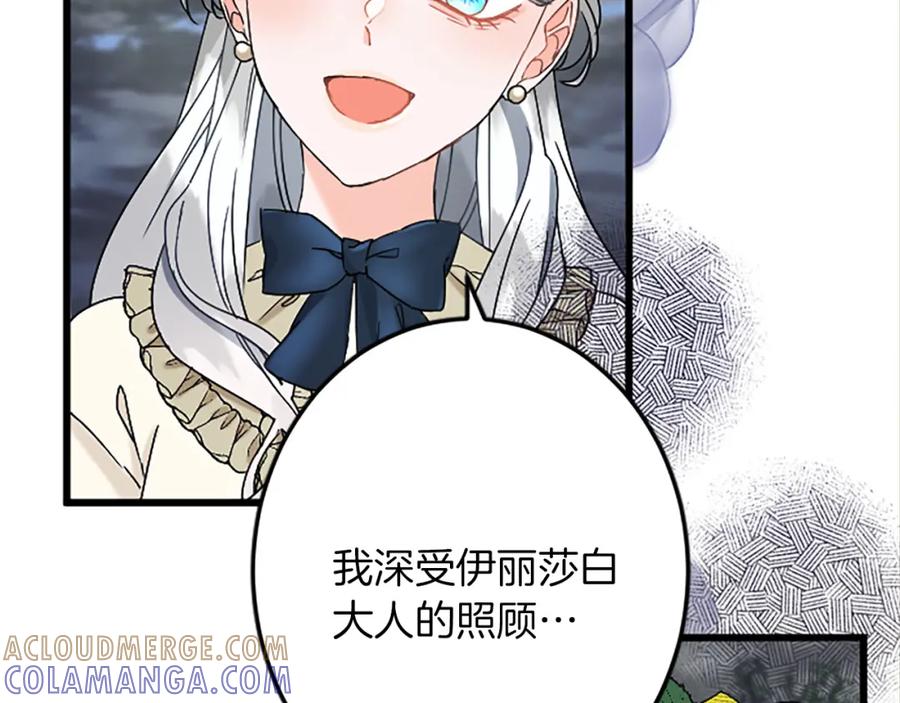 《复仇千金的第二人生》第51话 前王妃的启示 第17页