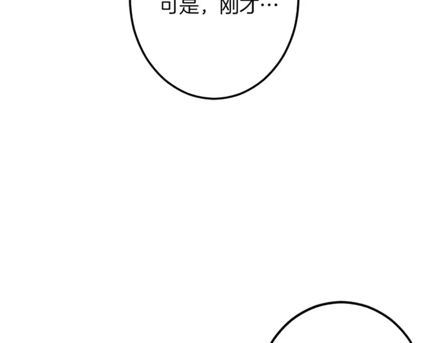 《复仇千金的第二人生》第51话 前王妃的启示 第143页