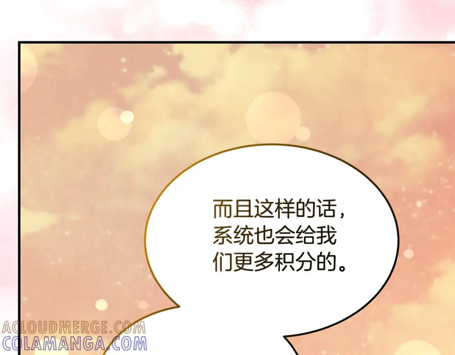 《杀了病娇男主》第30话 我的女人 第133页