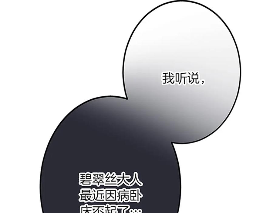 《复仇千金的第二人生》第51话 前王妃的启示 第147页