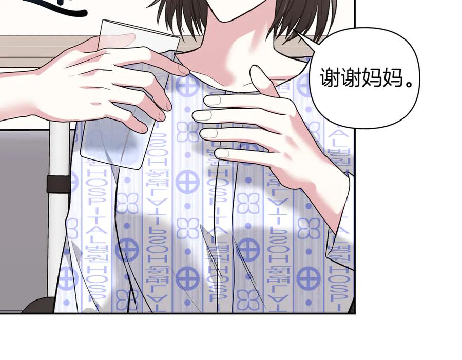 《第二次新婚》第29话 发狂 第134页