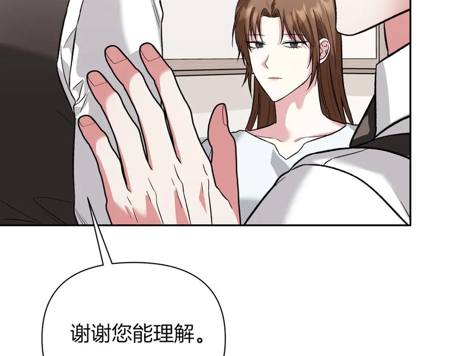 《第二次新婚》第29话 发狂 第118页