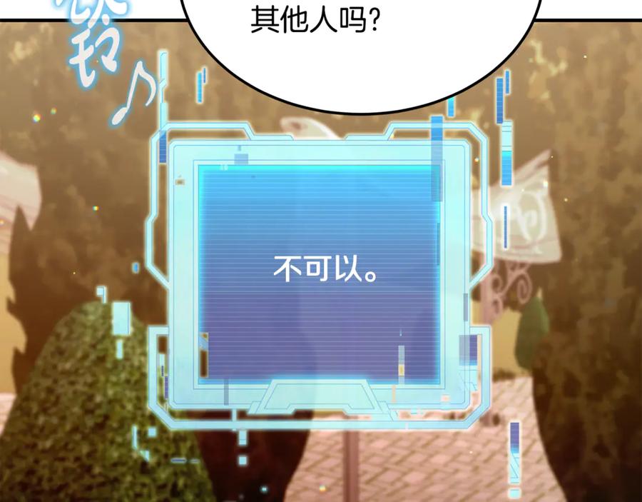《杀了病娇男主》第30话 我的女人 第142页