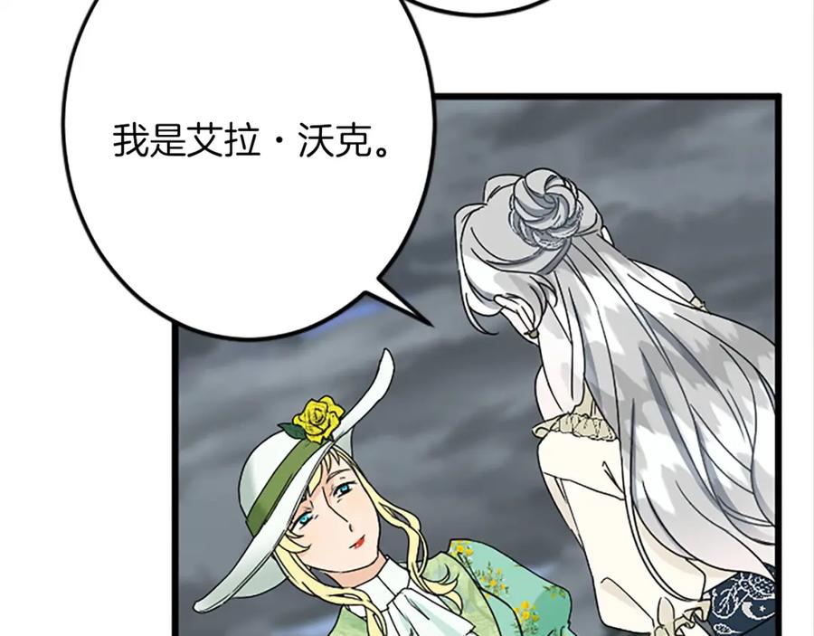 《复仇千金的第二人生》第51话 前王妃的启示 第14页