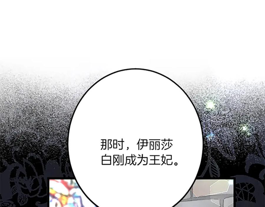 《复仇千金的第二人生》第51话 前王妃的启示 第90页