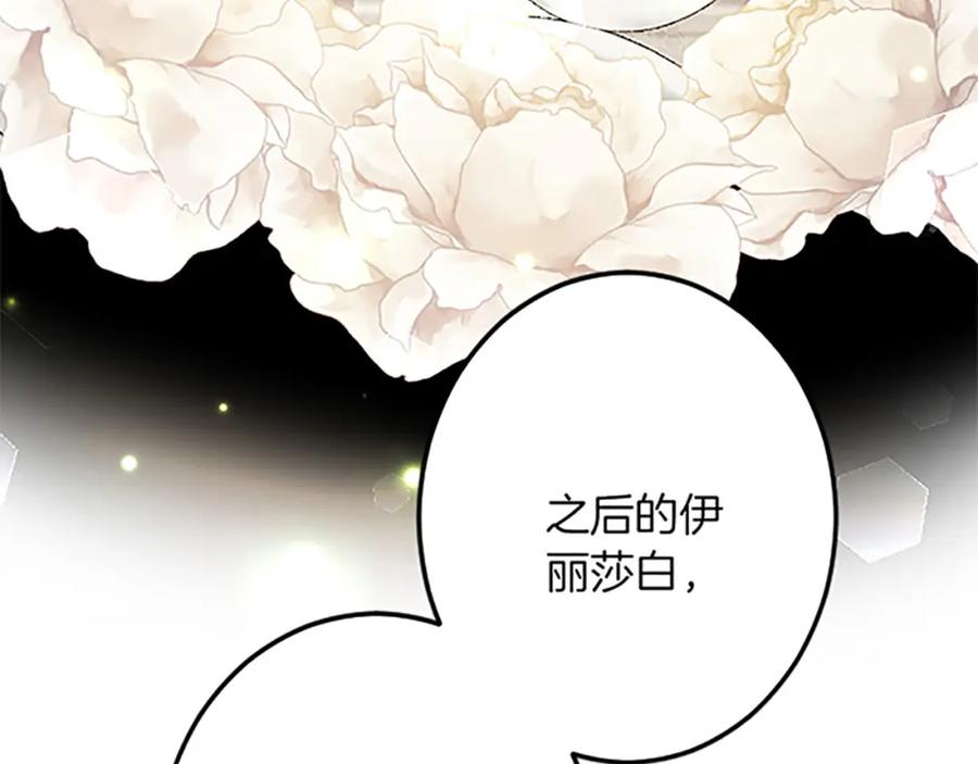 《复仇千金的第二人生》第51话 前王妃的启示 第128页