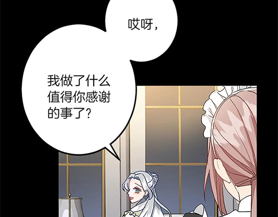 《复仇千金的第二人生》第51话 前王妃的启示 第46页