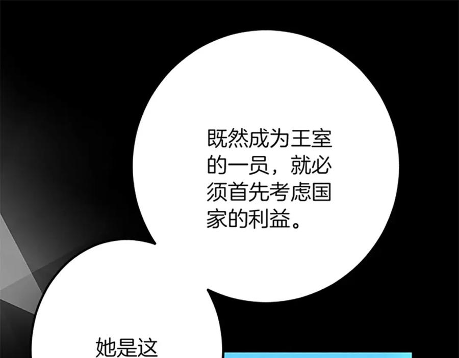 《复仇千金的第二人生》第51话 前王妃的启示 第120页