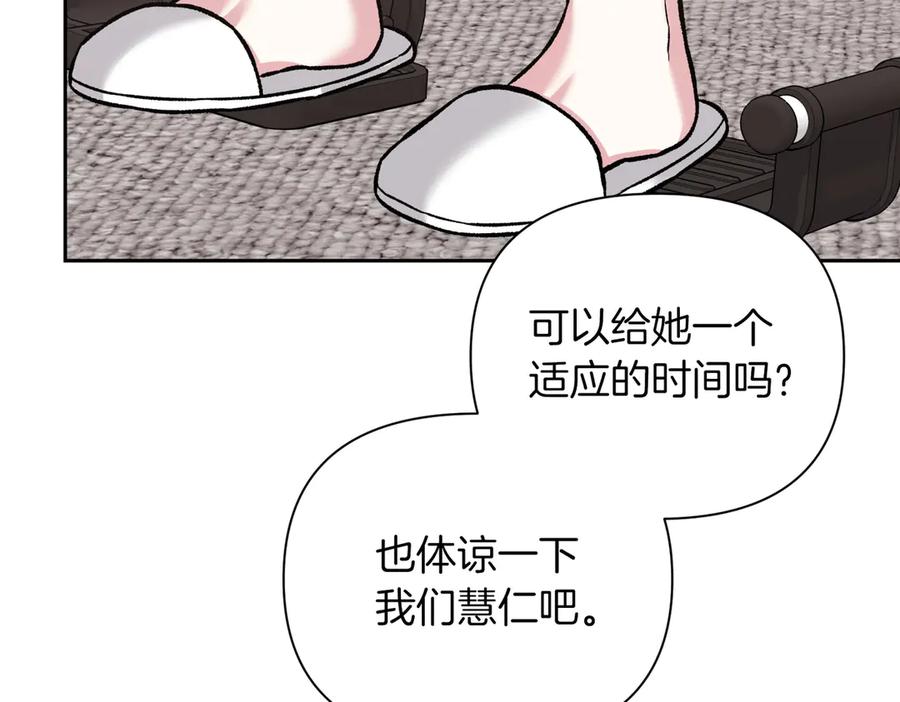 《第二次新婚》第29话 发狂 第106页