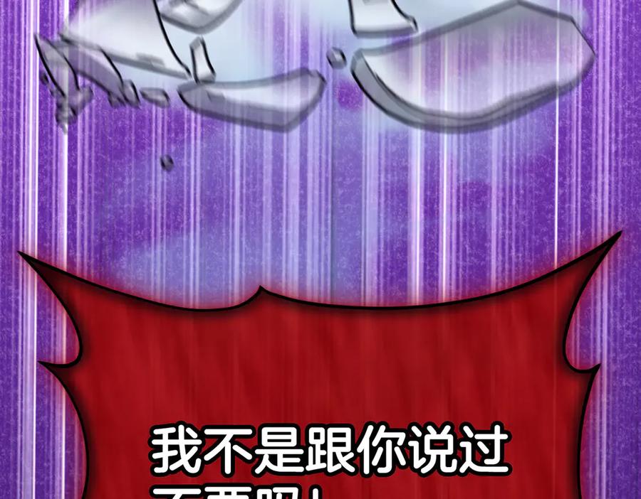 《第二次新婚》第29话 发狂 第142页