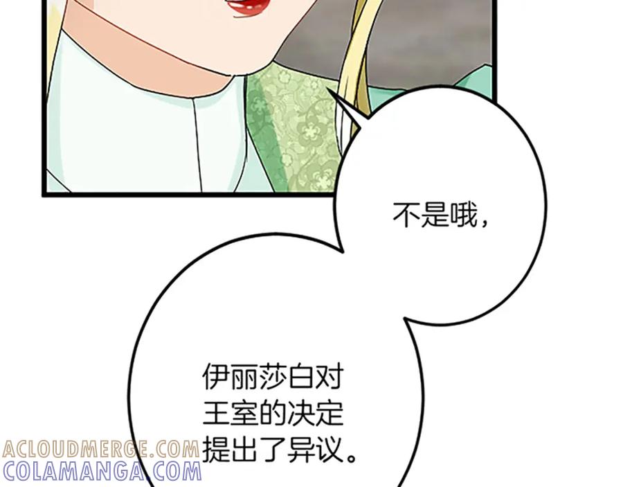 《复仇千金的第二人生》第51话 前王妃的启示 第113页