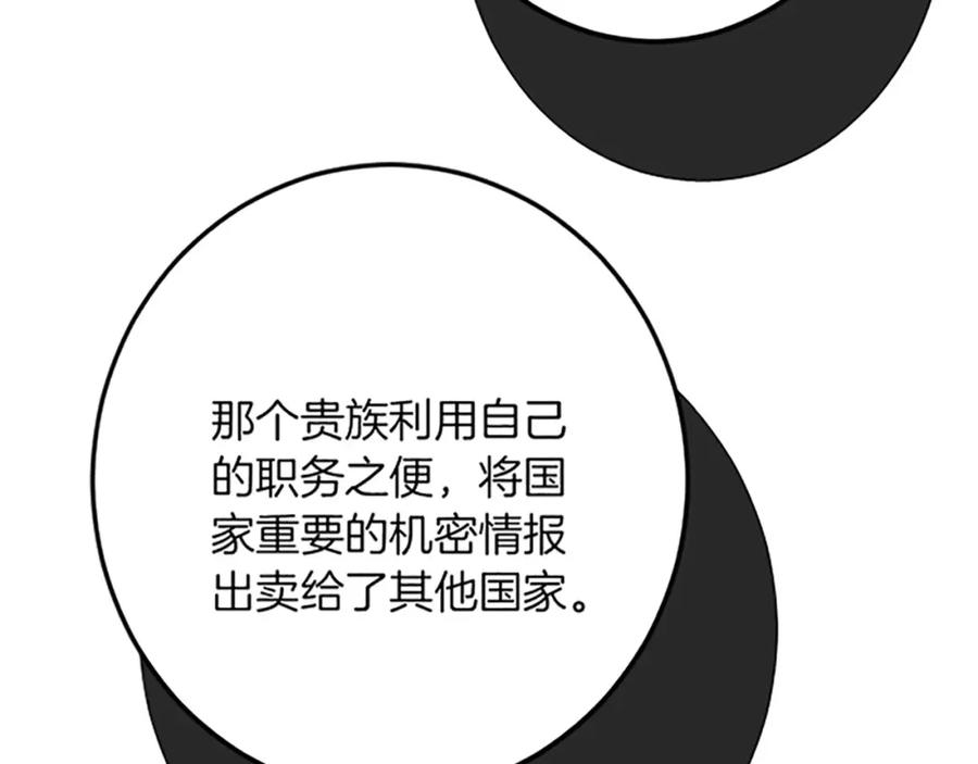 《复仇千金的第二人生》第51话 前王妃的启示 第95页