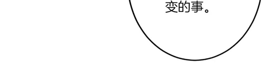 《复仇千金的第二人生》第51话 前王妃的启示 第80页