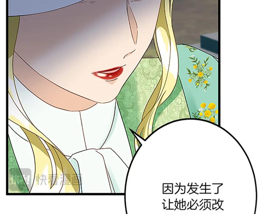 《复仇千金的第二人生》第51话 前王妃的启示 第79页