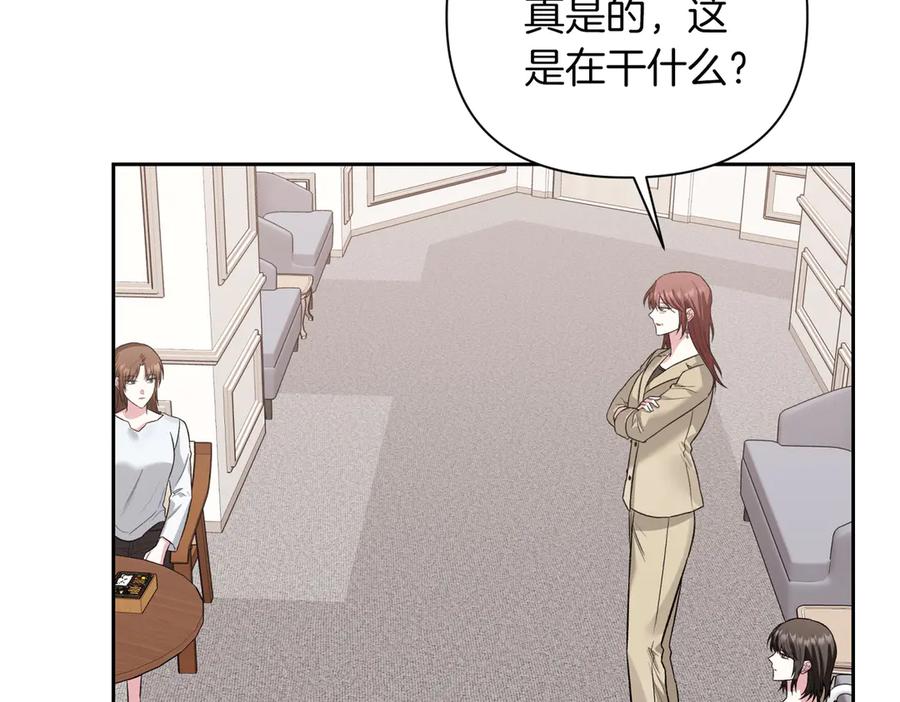《第二次新婚》第29话 发狂 第131页