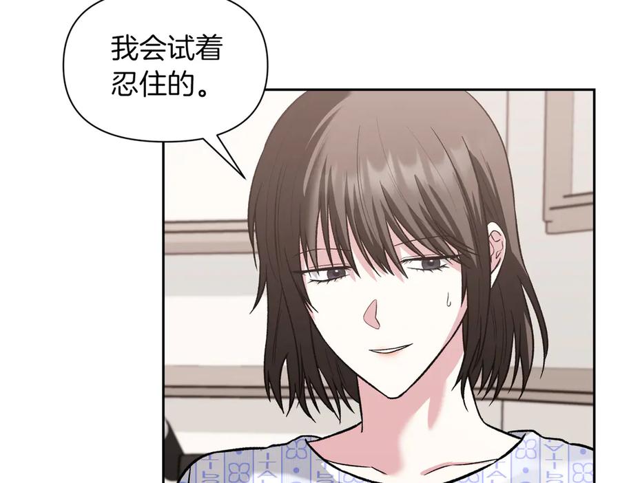 《第二次新婚》第29话 发狂 第115页