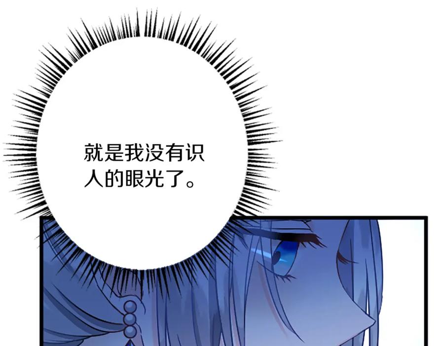 《复仇千金的第二人生》第52话 被算计 第162页
