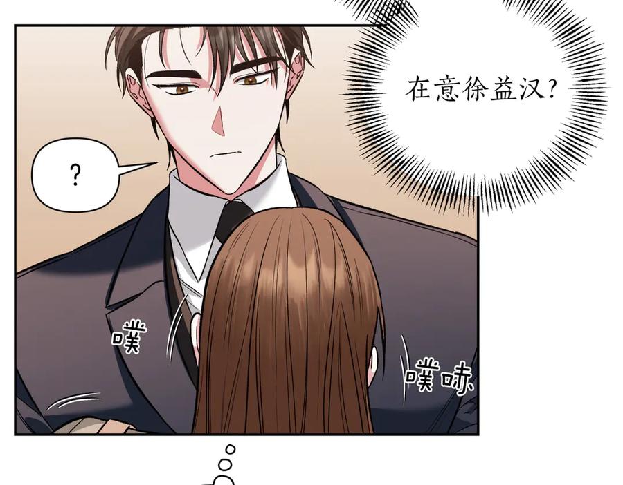 《第二次新婚》第30话 爱着我吗？ 第134页