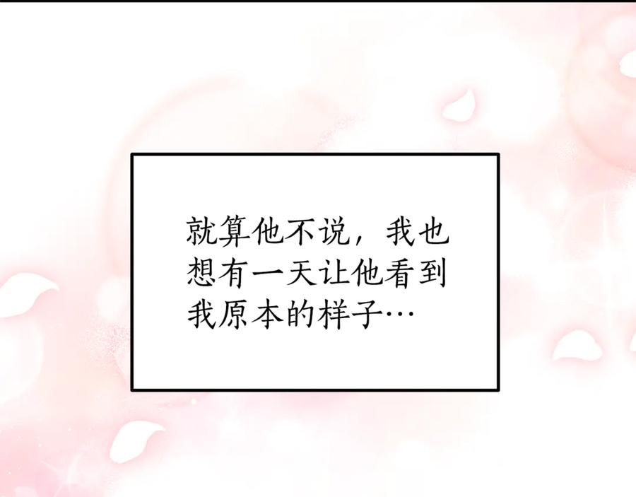 《杀了病娇男主》第31话 沦陷 第84页