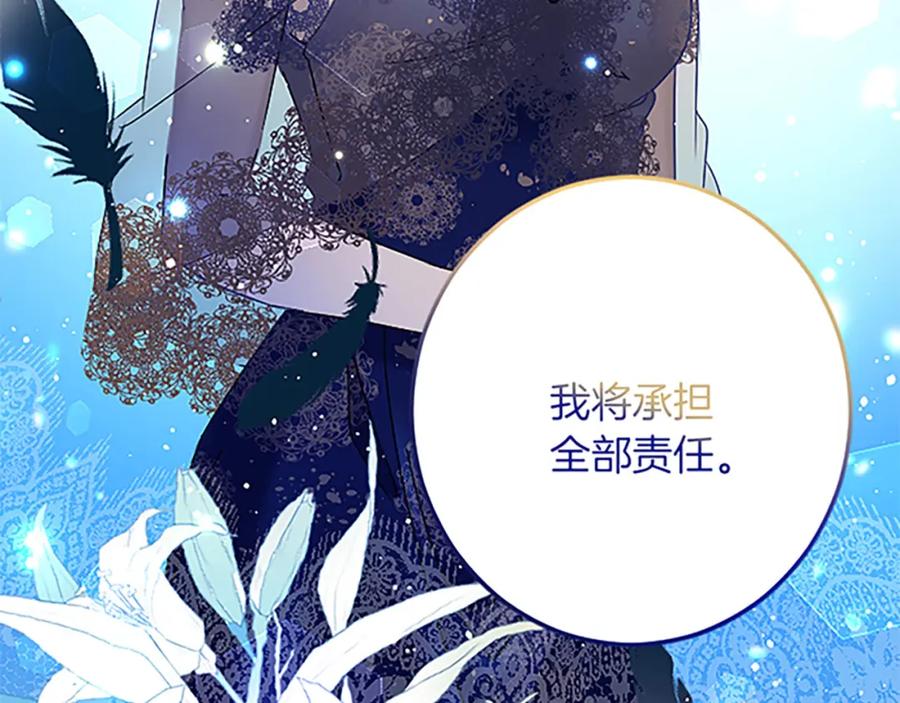 《复仇千金的第二人生》第52话 被算计 第96页