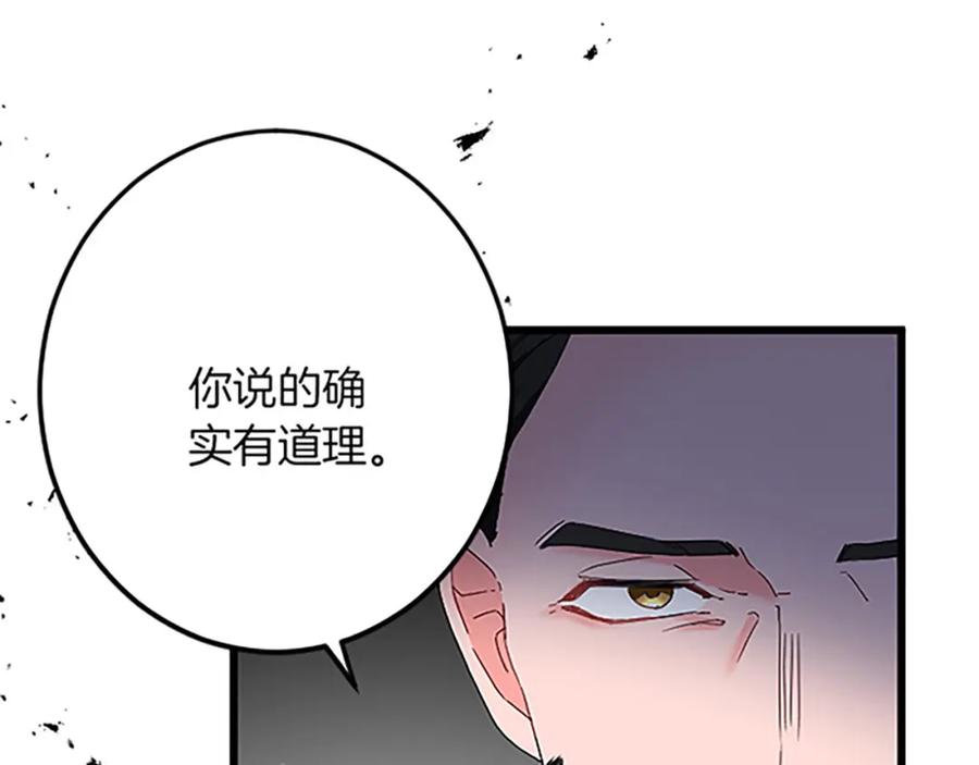 《复仇千金的第二人生》第52话 被算计 第122页