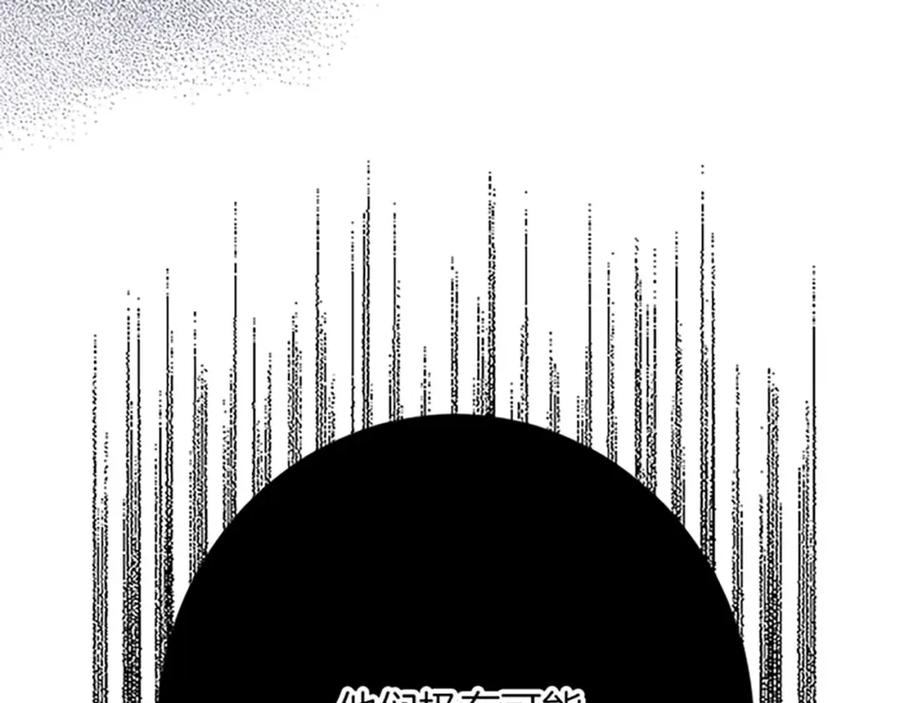 《复仇千金的第二人生》第52话 被算计 第54页