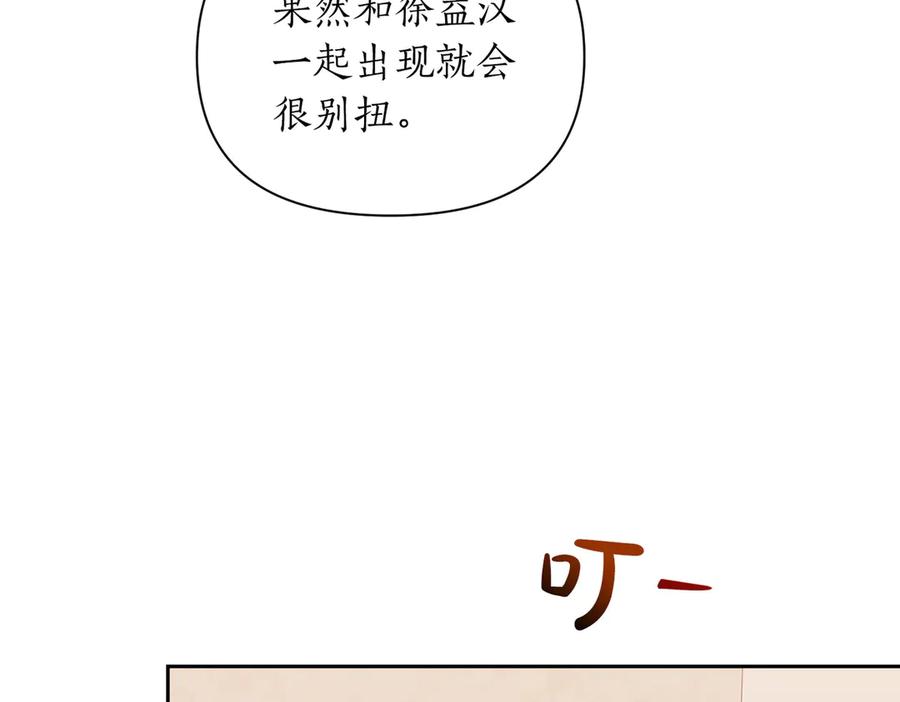 《第二次新婚》第30话 爱着我吗？ 第119页