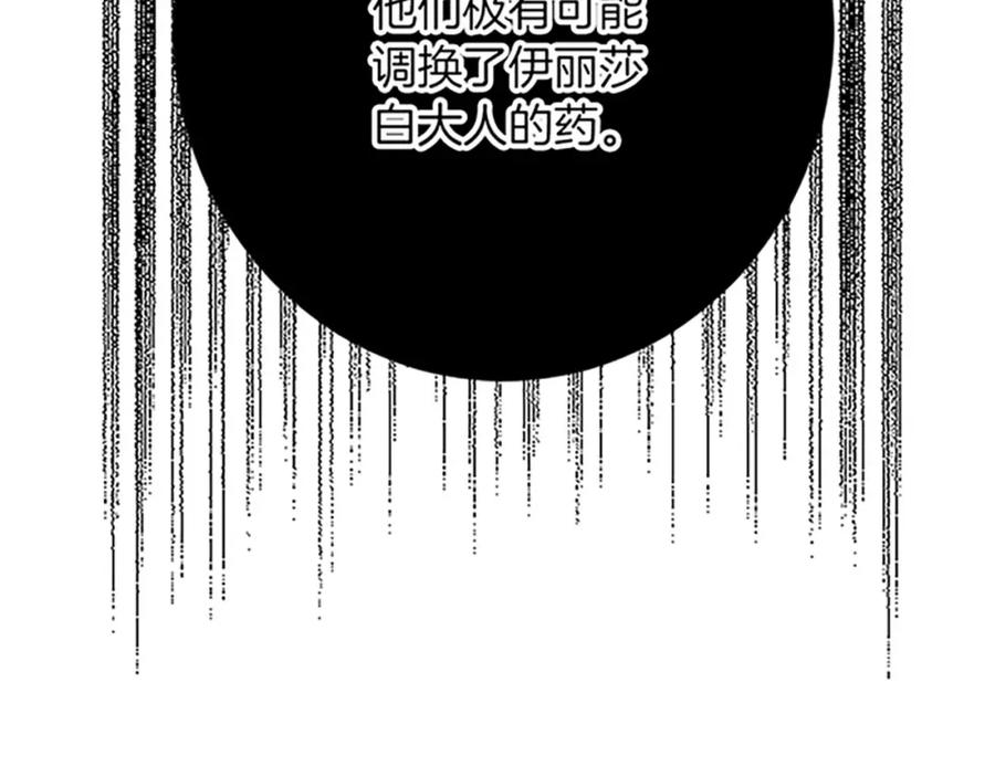 《复仇千金的第二人生》第52话 被算计 第55页