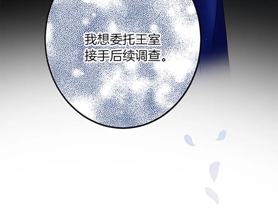 《复仇千金的第二人生》第52话 被算计 第80页