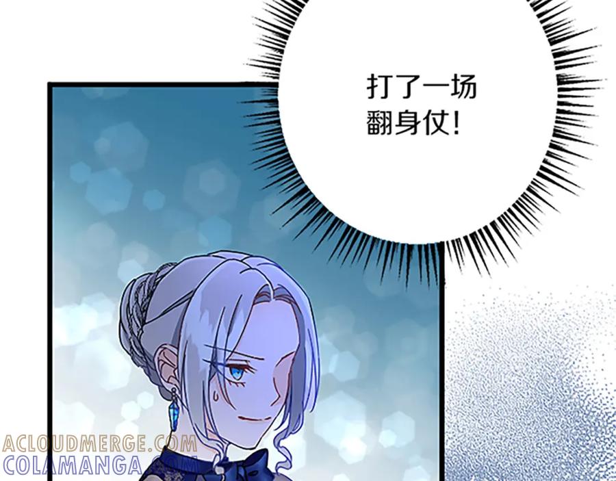 《复仇千金的第二人生》第52话 被算计 第153页
