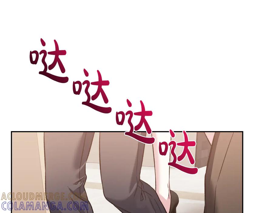 《第二次新婚》第30话 爱着我吗？ 第121页