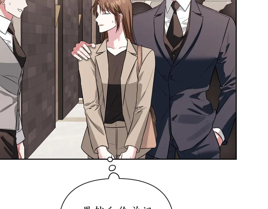 《第二次新婚》第30话 爱着我吗？ 第118页