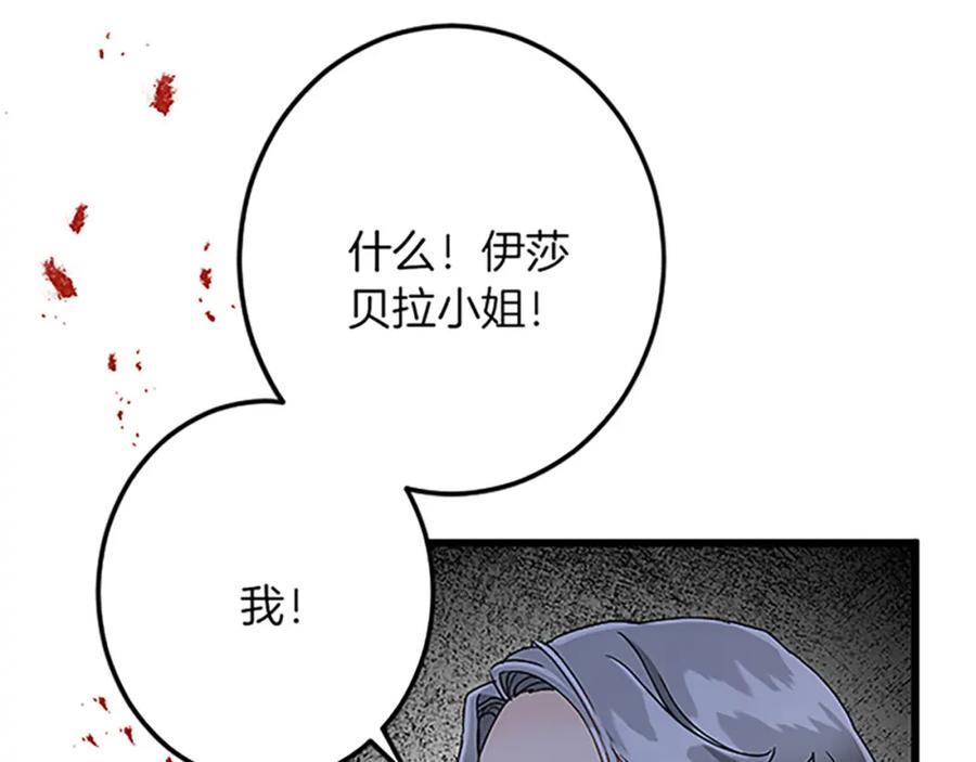 《复仇千金的第二人生》第52话 被算计 第138页