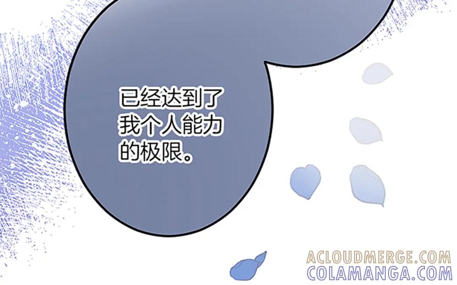 《复仇千金的第二人生》第52话 被算计 第77页