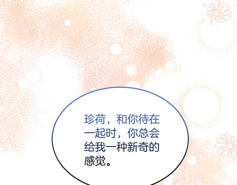 《杀了病娇男主》第31话 沦陷 第131页