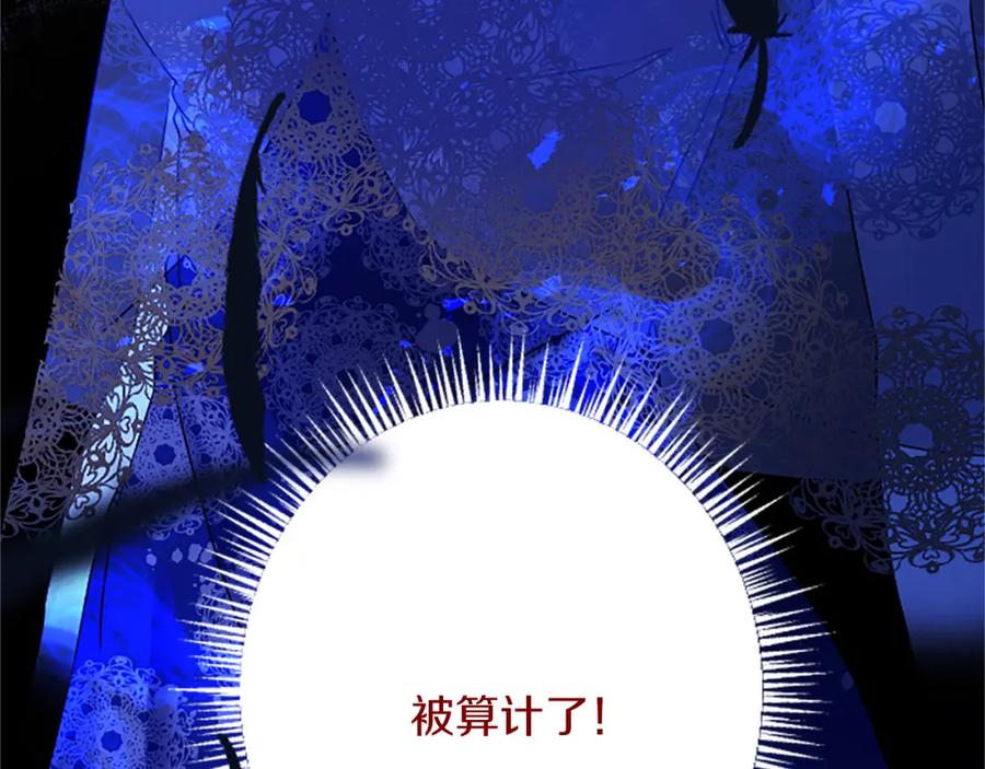 《复仇千金的第二人生》第52话 被算计 第179页