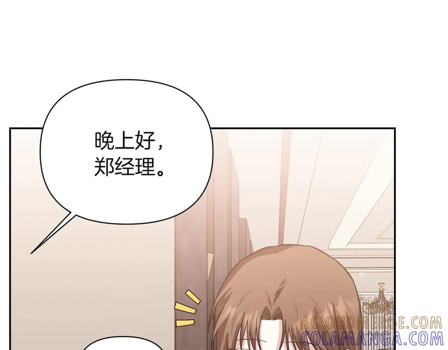 《第二次新婚》第30话 爱着我吗？ 第113页