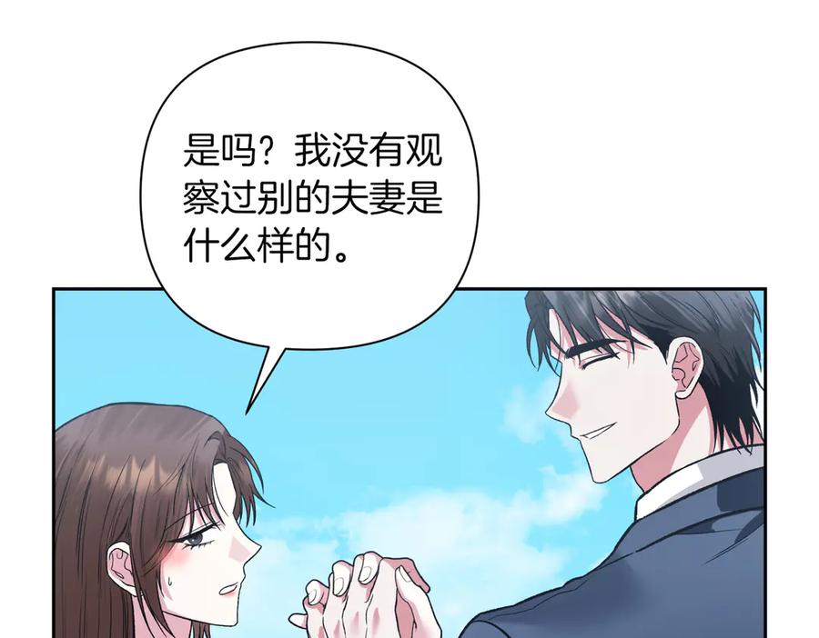 《第二次新婚》第30话 爱着我吗？ 第35页