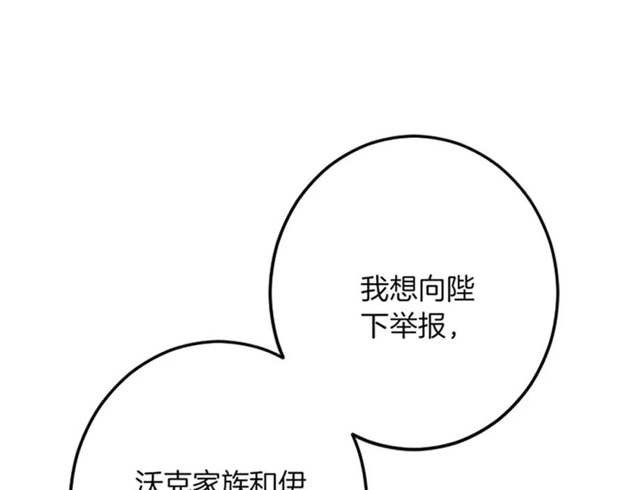 《复仇千金的第二人生》第52话 被算计 第48页