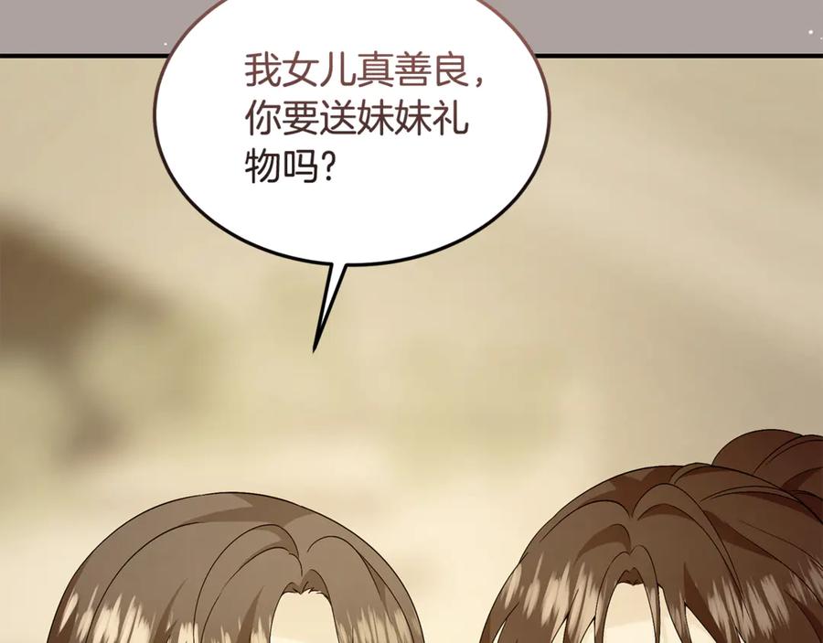 《杀了病娇男主》第31话 沦陷 第43页