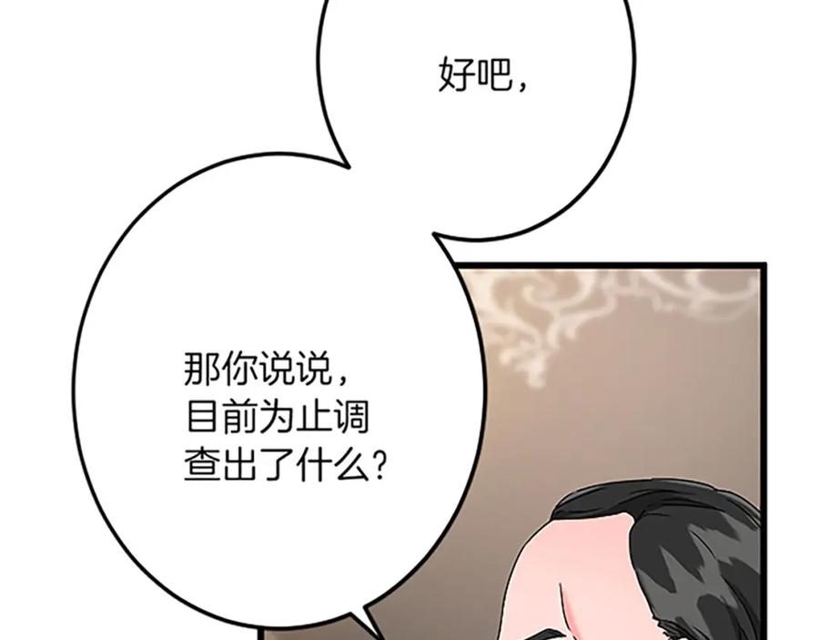 《复仇千金的第二人生》第52话 被算计 第98页