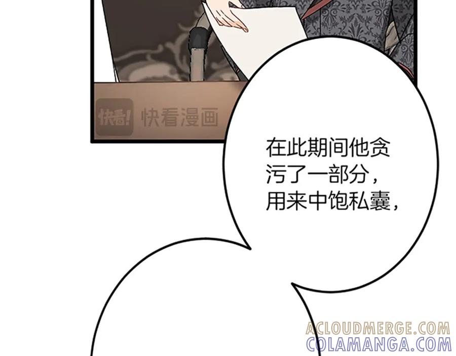 《复仇千金的第二人生》第52话 被算计 第105页