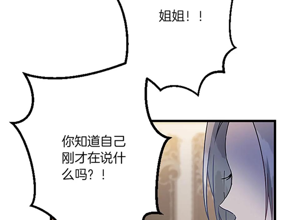 《复仇千金的第二人生》第52话 被算计 第59页