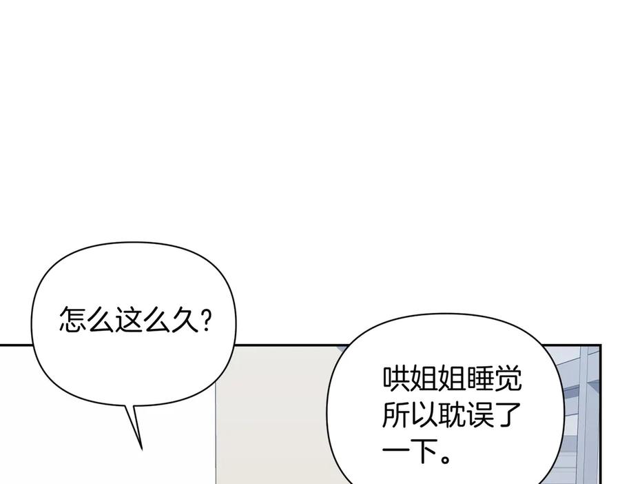 《第二次新婚》第30话 爱着我吗？ 第10页