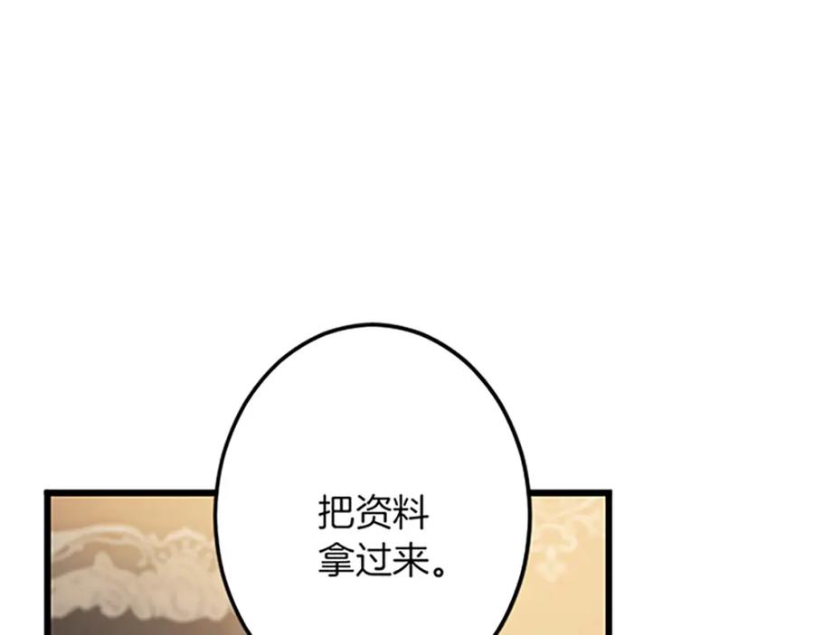 《复仇千金的第二人生》第52话 被算计 第100页
