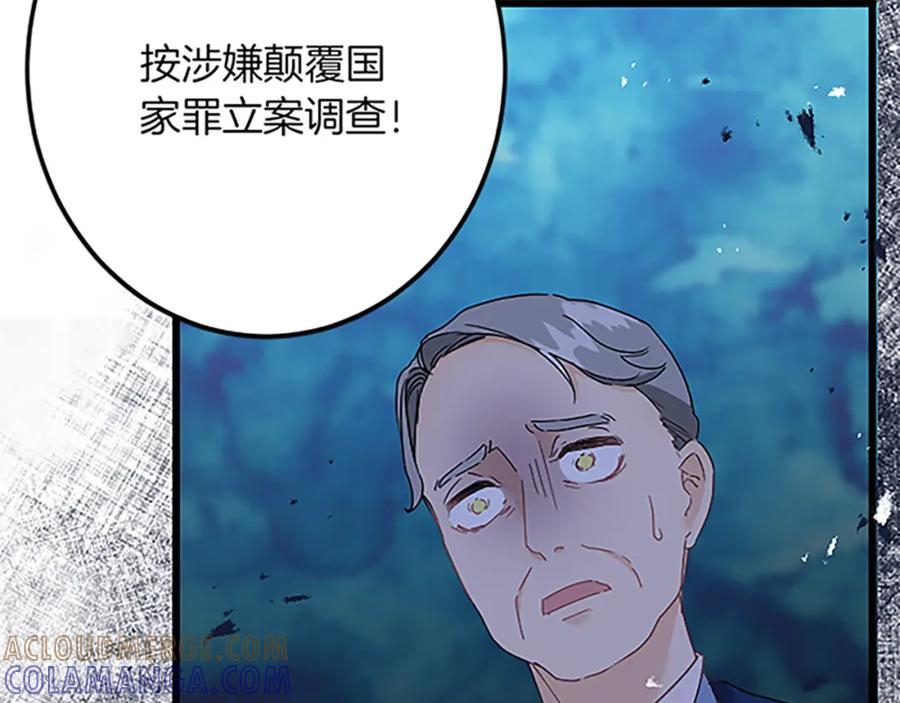 《复仇千金的第二人生》第52话 被算计 第125页