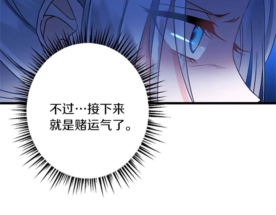 《复仇千金的第二人生》第52话 被算计 第158页