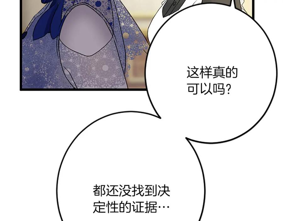 《复仇千金的第二人生》第52话 被算计 第7页