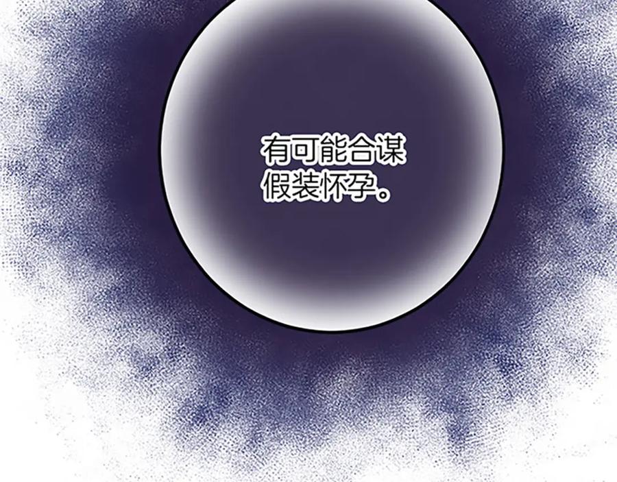 《复仇千金的第二人生》第52话 被算计 第51页